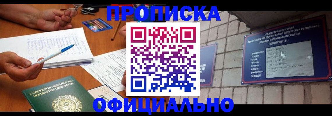 где прописаться в Мирном