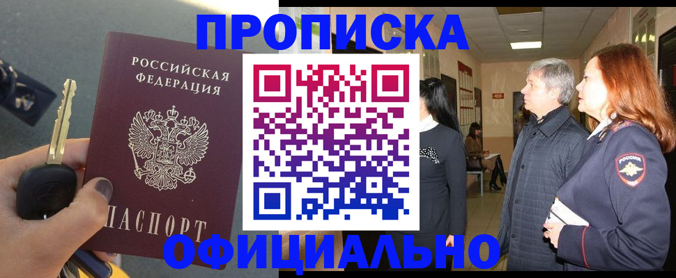 прописка паспорт в Мирном