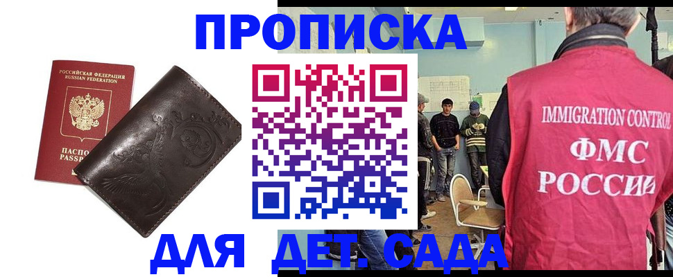 прописка для школы в Мирном