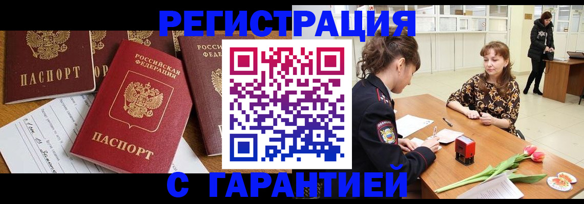 миграционный учет в Мирном